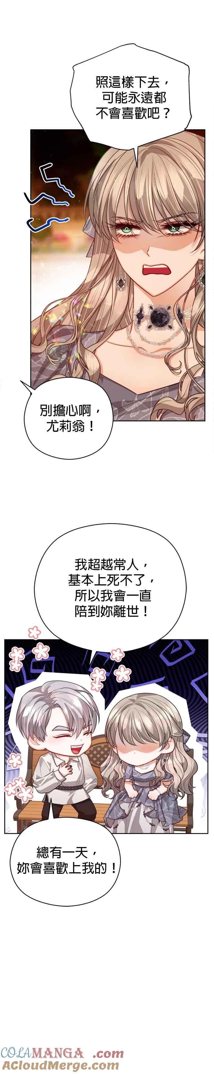 刀尖之吻 - 第100话 - 第33张图