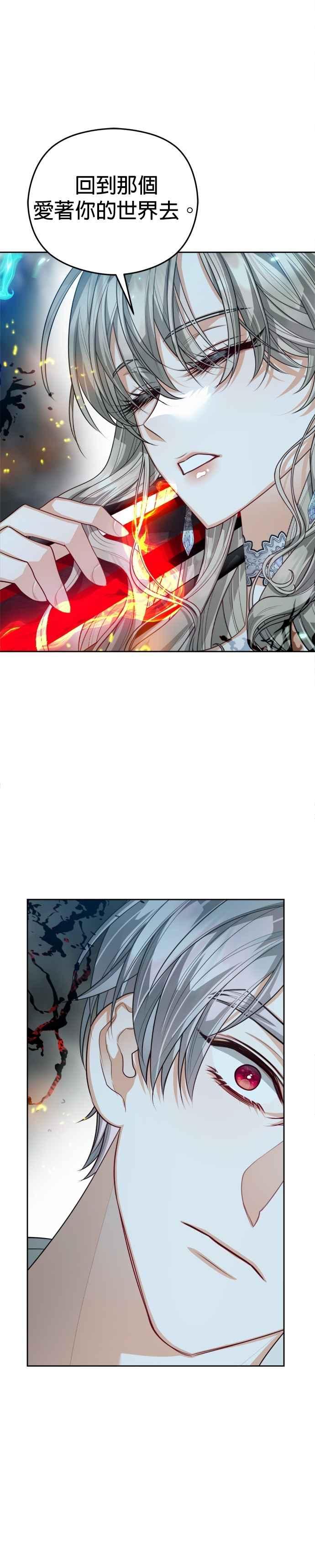 刀尖之吻 - 第100话 - 第4张图