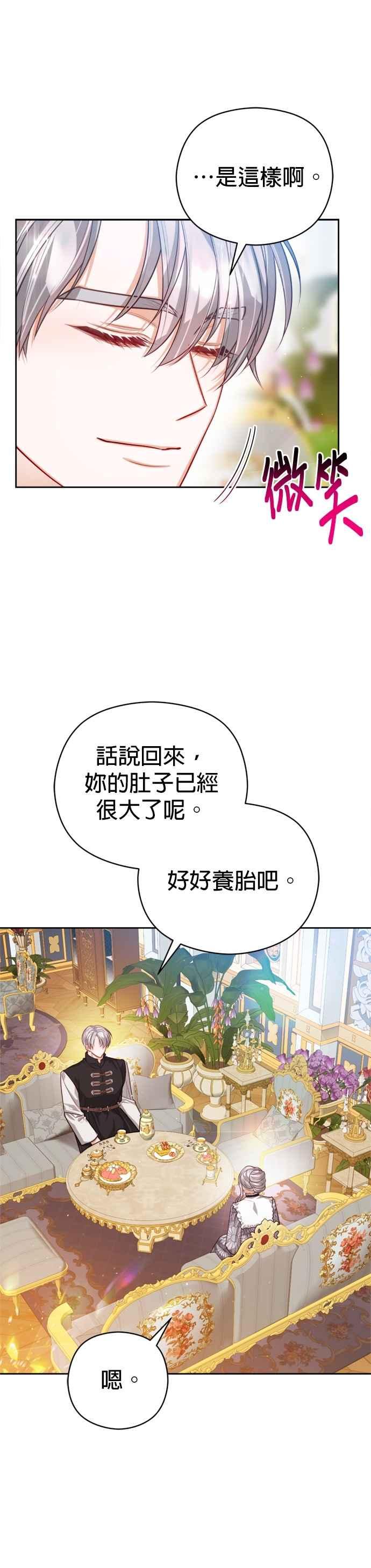 刀尖之吻 - 第100话 - 第18张图