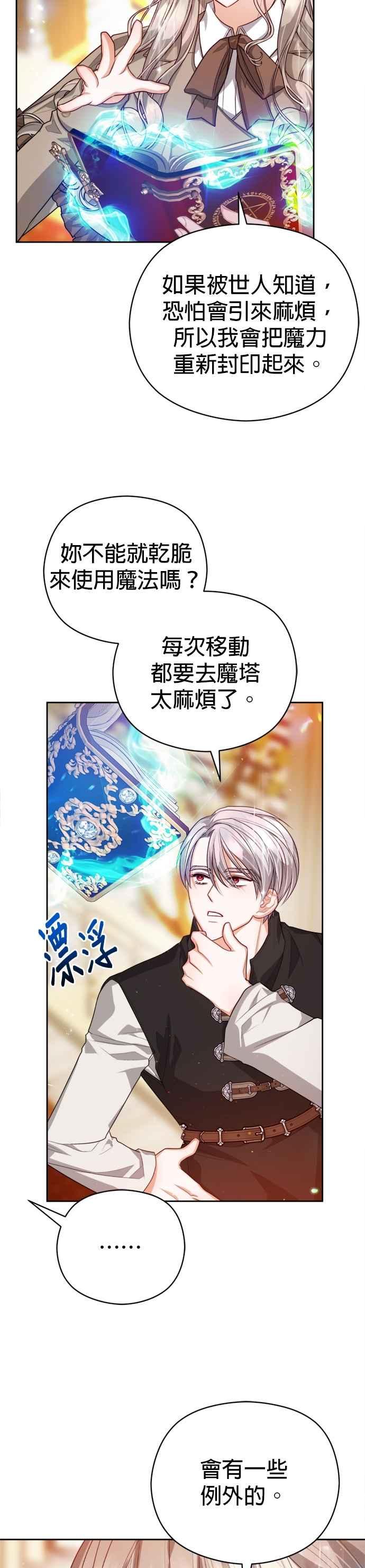 刀尖之吻 - 第100话 - 第22张图