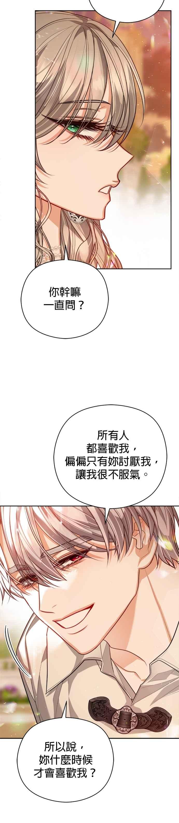 刀尖之吻 - 第100话 - 第32张图