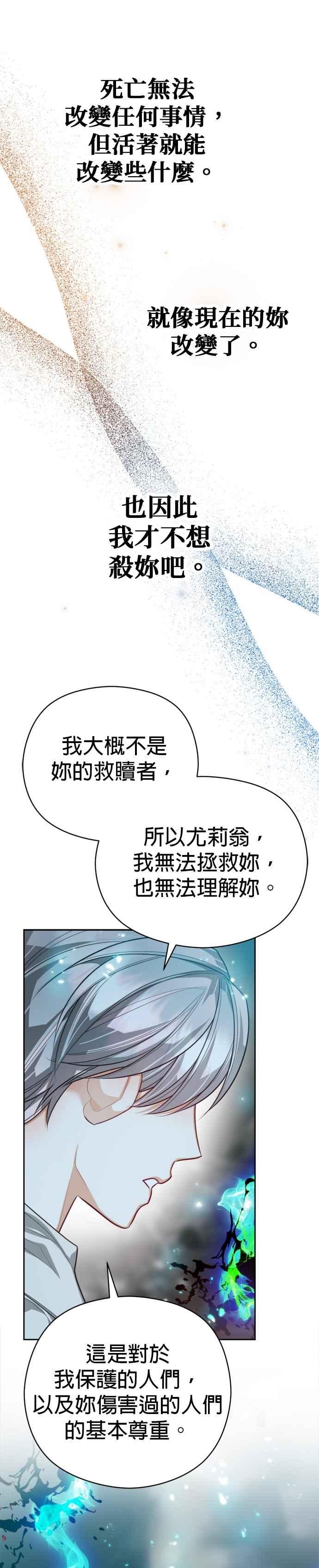 刀尖之吻 - 第100话 - 第8张图