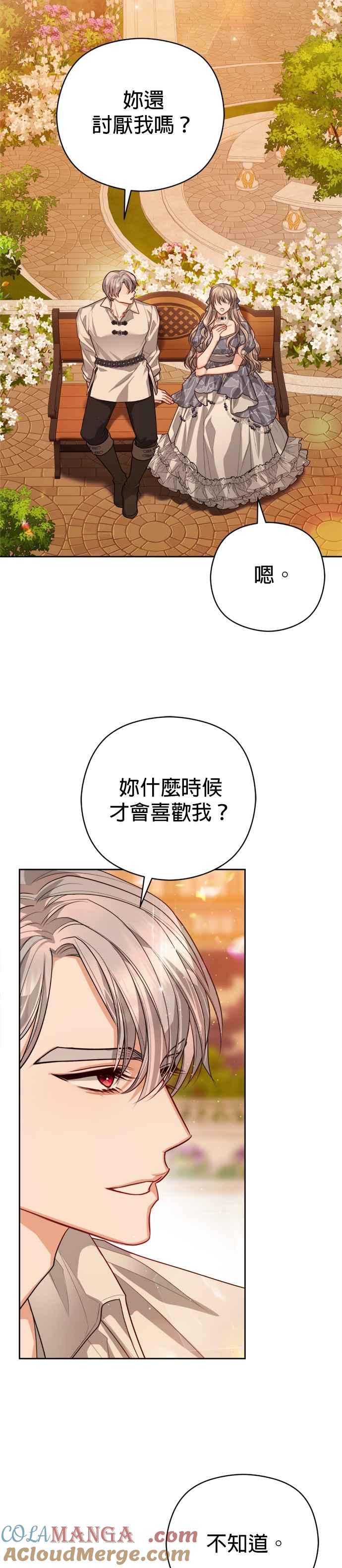 刀尖之吻 - 第100话 - 第31张图