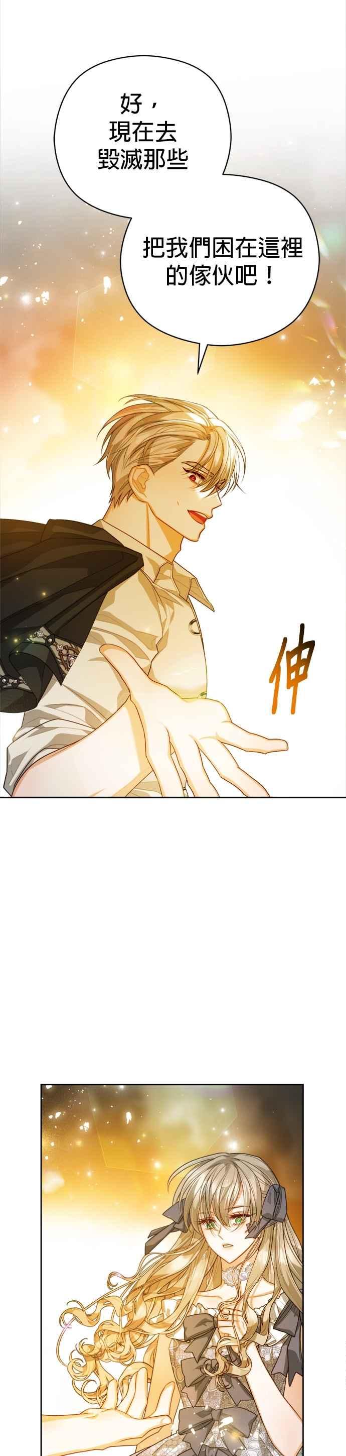 刀尖之吻 - 第100话 - 第12张图