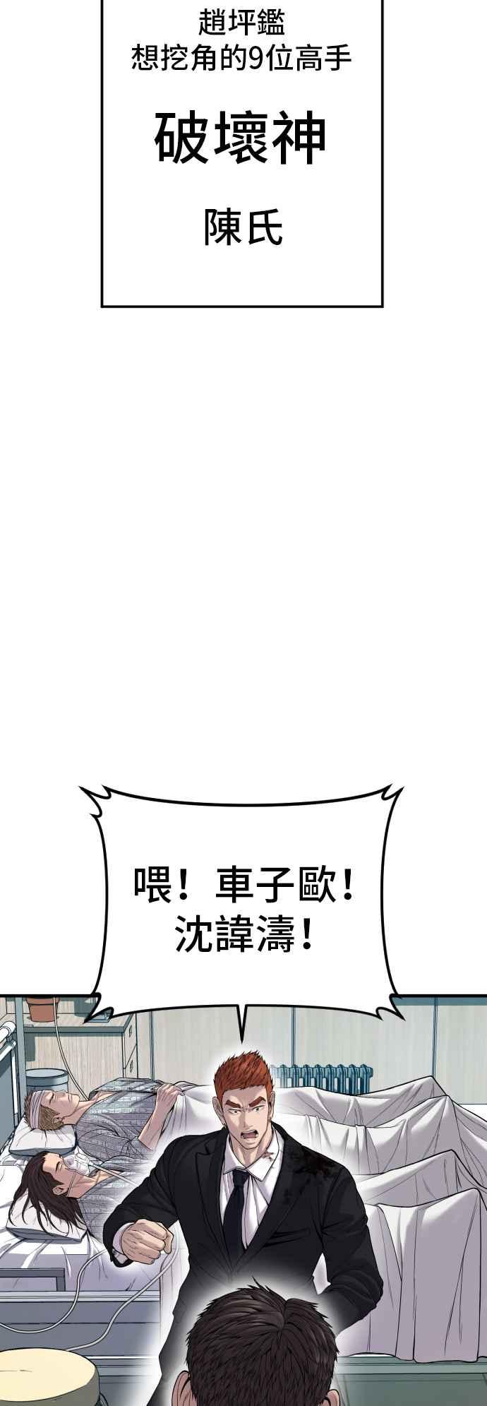 金部长 第101话 我死也不会让你们离开 第59页
