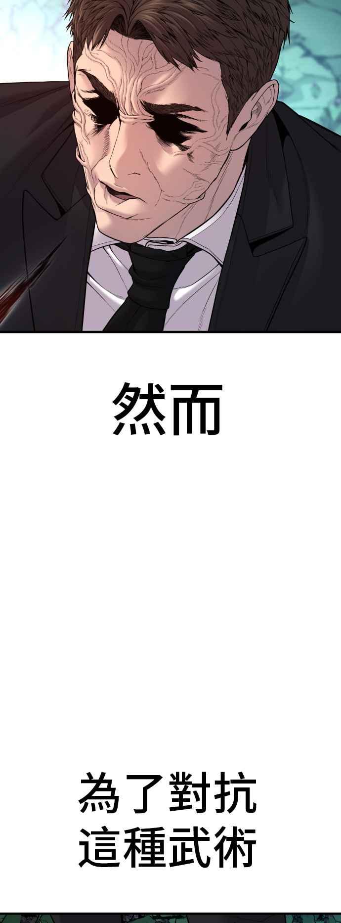 金部长 第102话 最佳的防守与最强的攻击 第51页