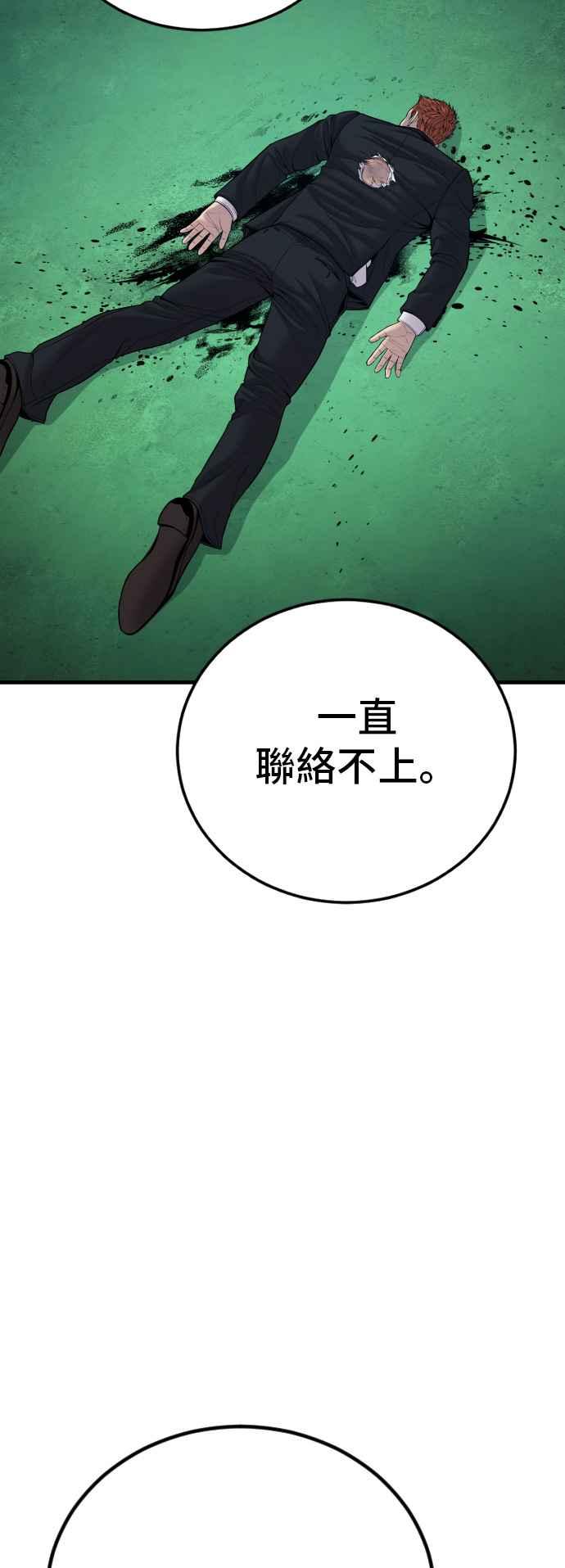 金部长 第102话 最佳的防守与最强的攻击 第95页