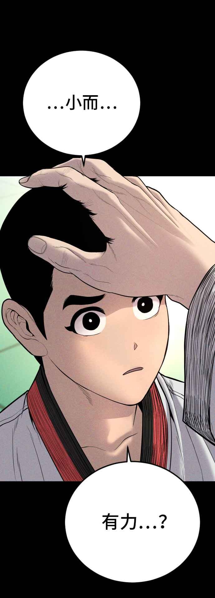 金部长 第103话 意外的友军 第28页
