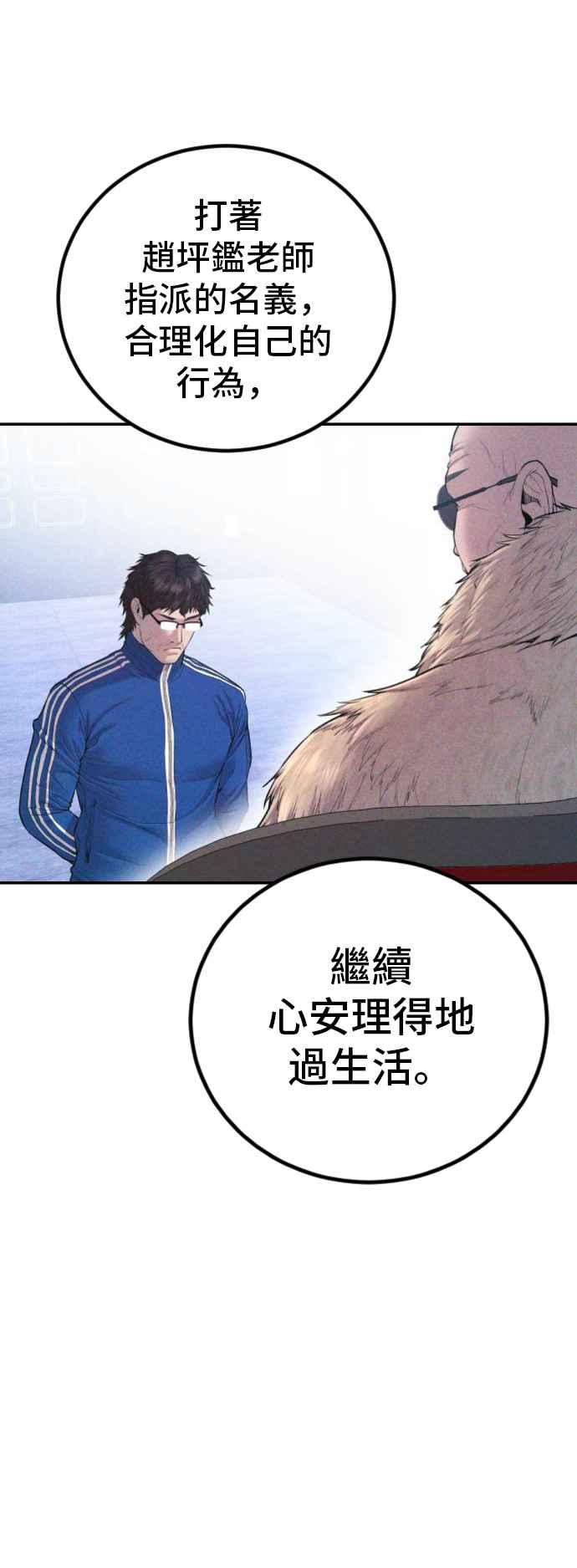 金部长 第103话 意外的友军 第68页