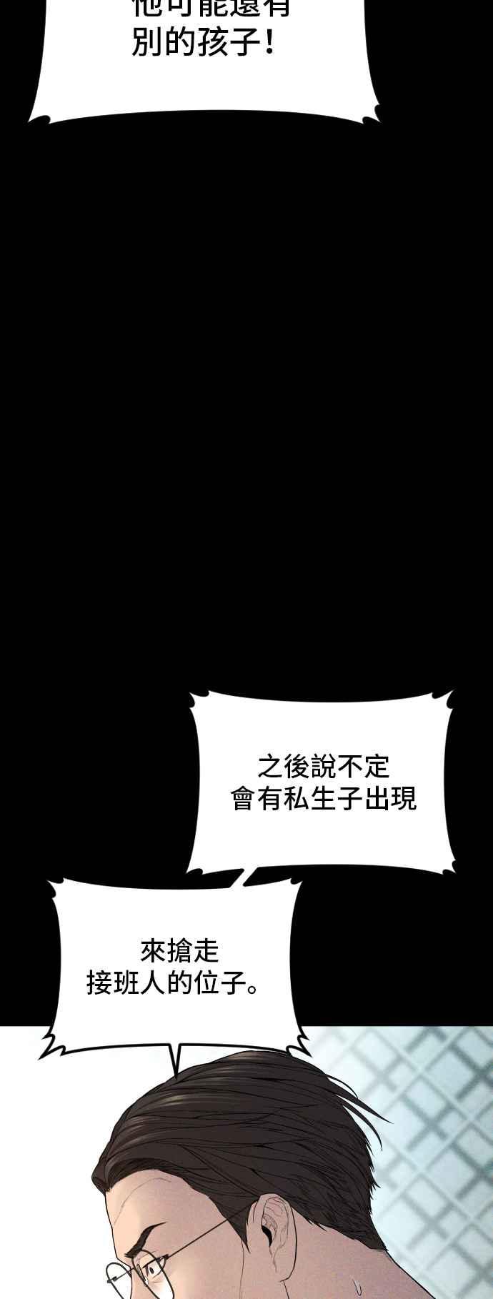 金部长 第104话 我就想起来了 第23页