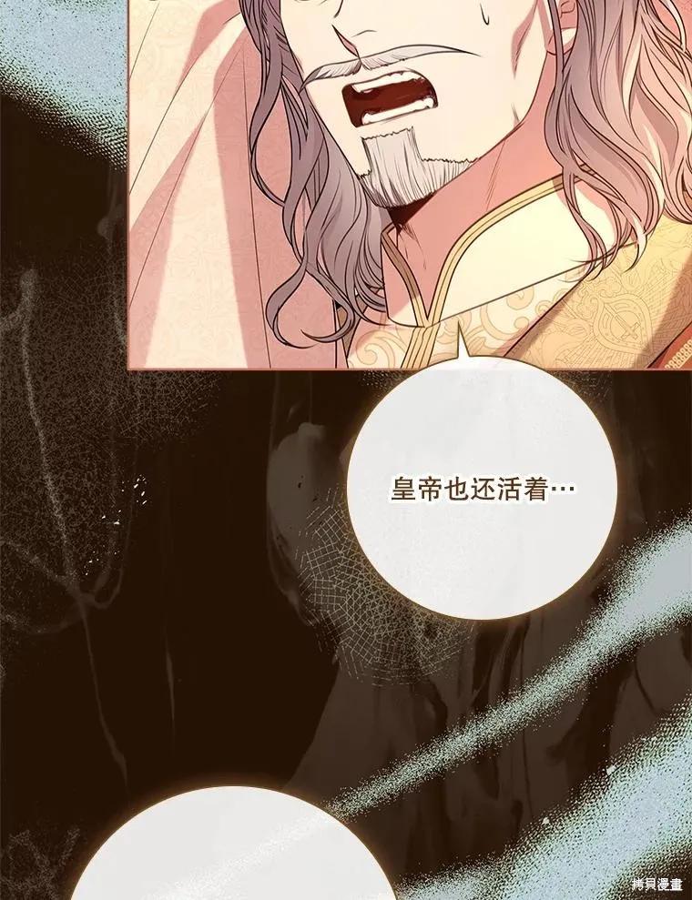 《成为暴君的秘书官》第105话 第23页