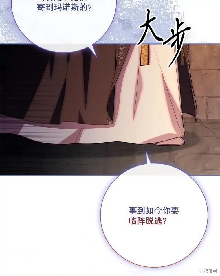 《成为暴君的秘书官》第105话 第30页