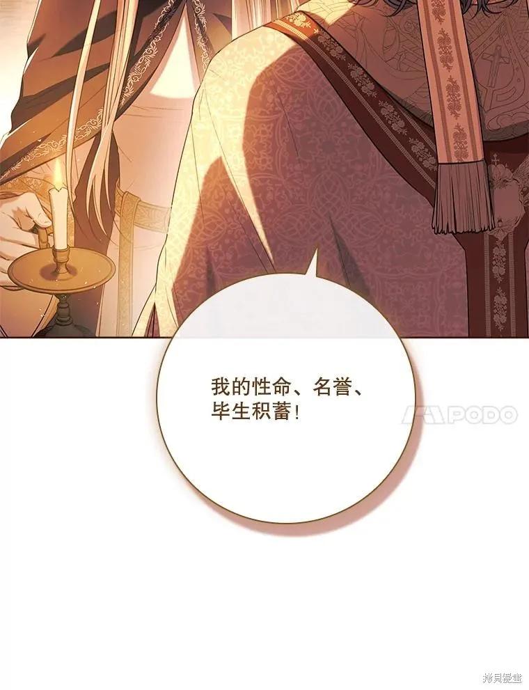 《成为暴君的秘书官》第105话 第27页