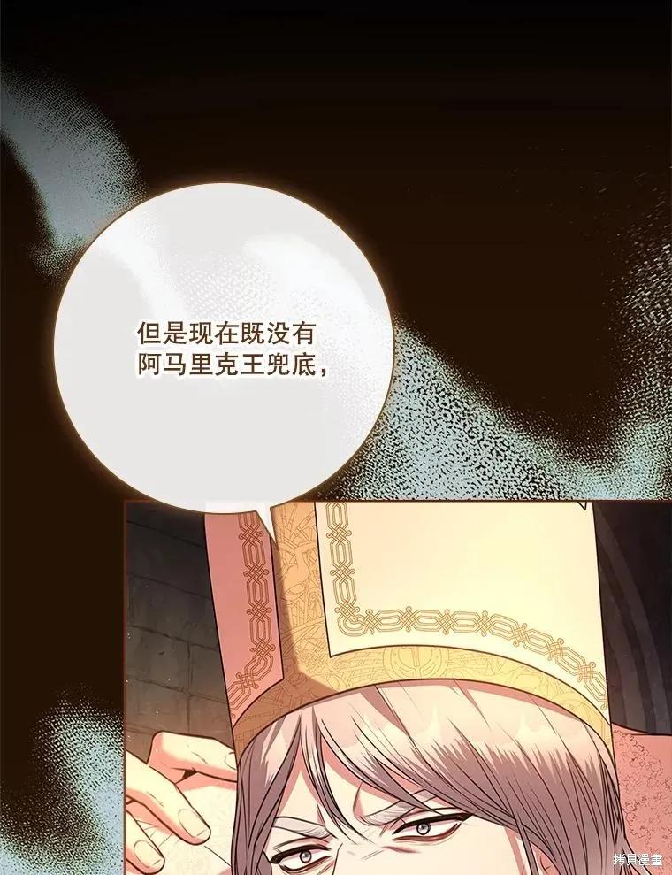 《成为暴君的秘书官》第105话 第22页