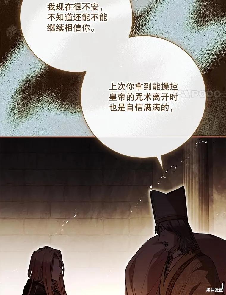 《成为暴君的秘书官》第105话 第24页