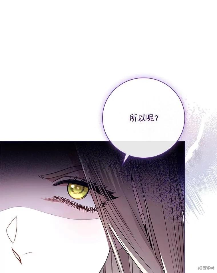 《成为暴君的秘书官》第105话 第28页