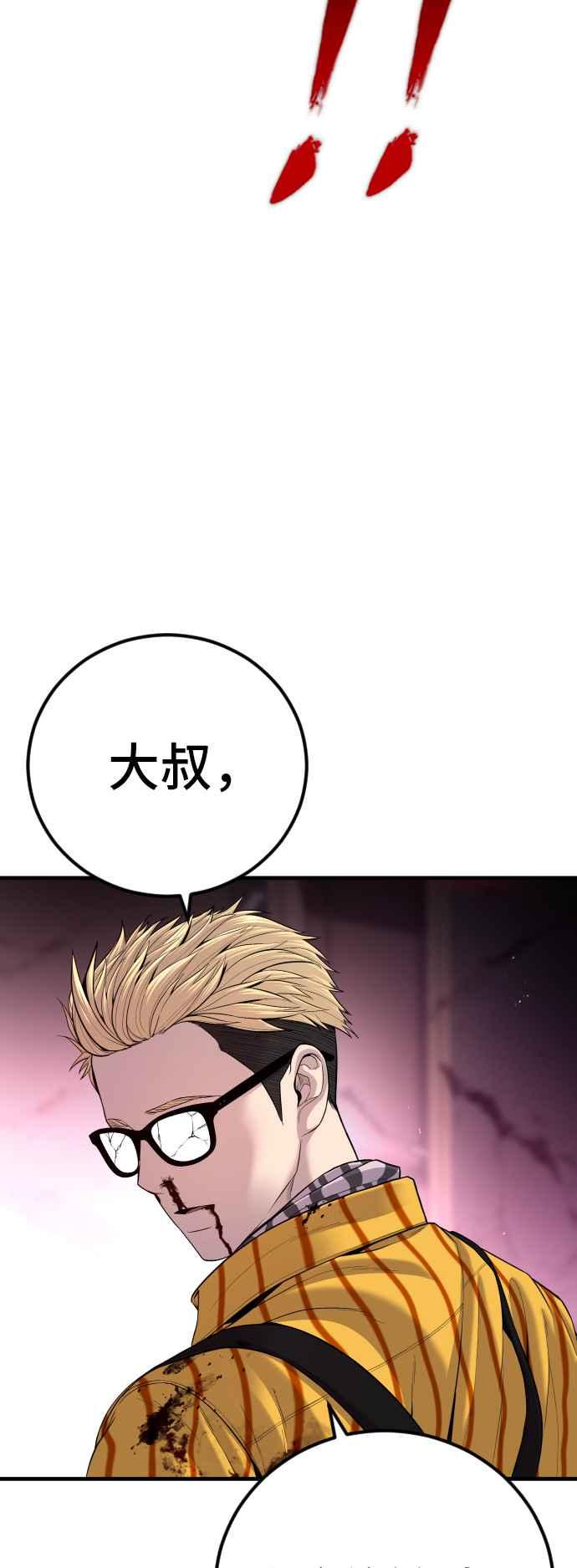 金部长 第105话 最大的变数 第95页