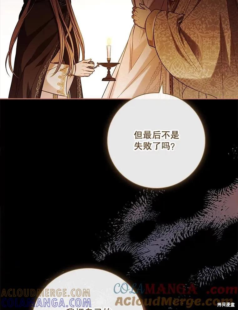 《成为暴君的秘书官》第105话 第25页
