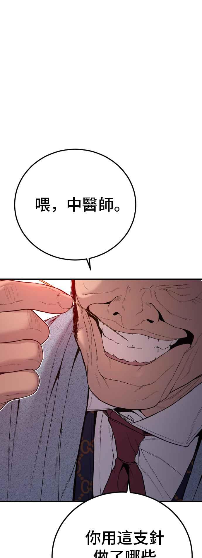 金部长 第106话 不纯正的血统 第112页