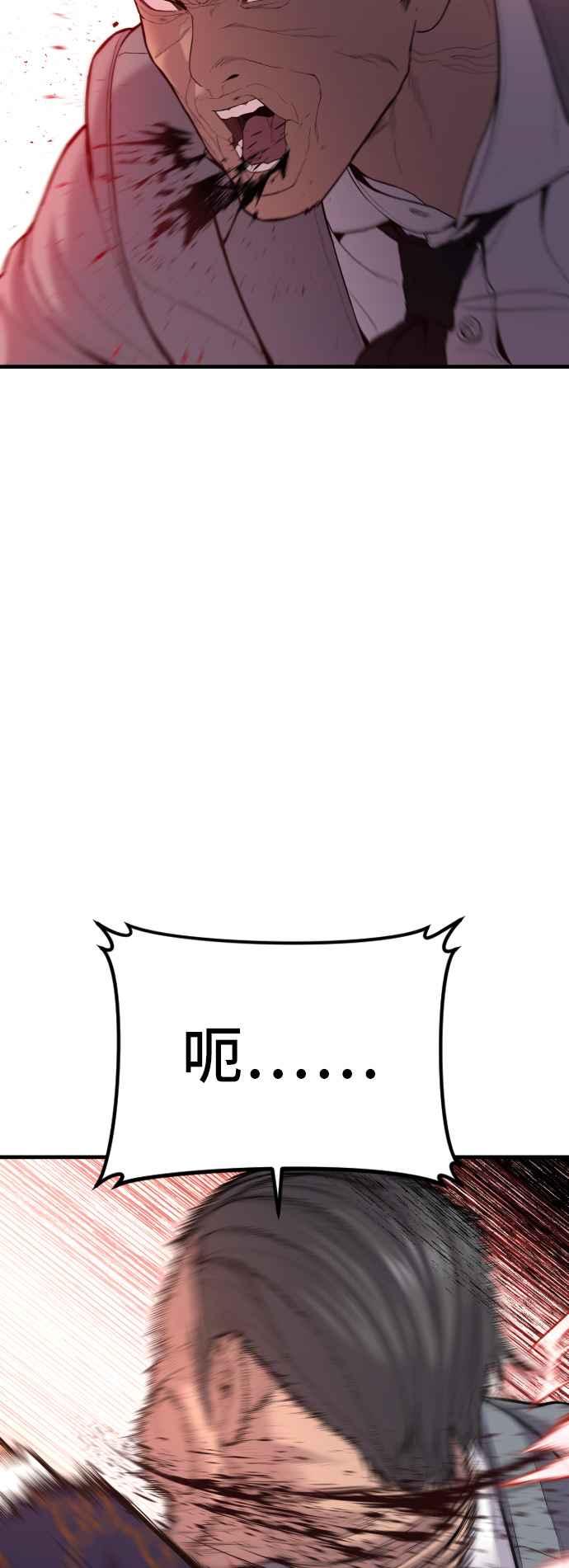 金部长 第106话 不纯正的血统 第116页