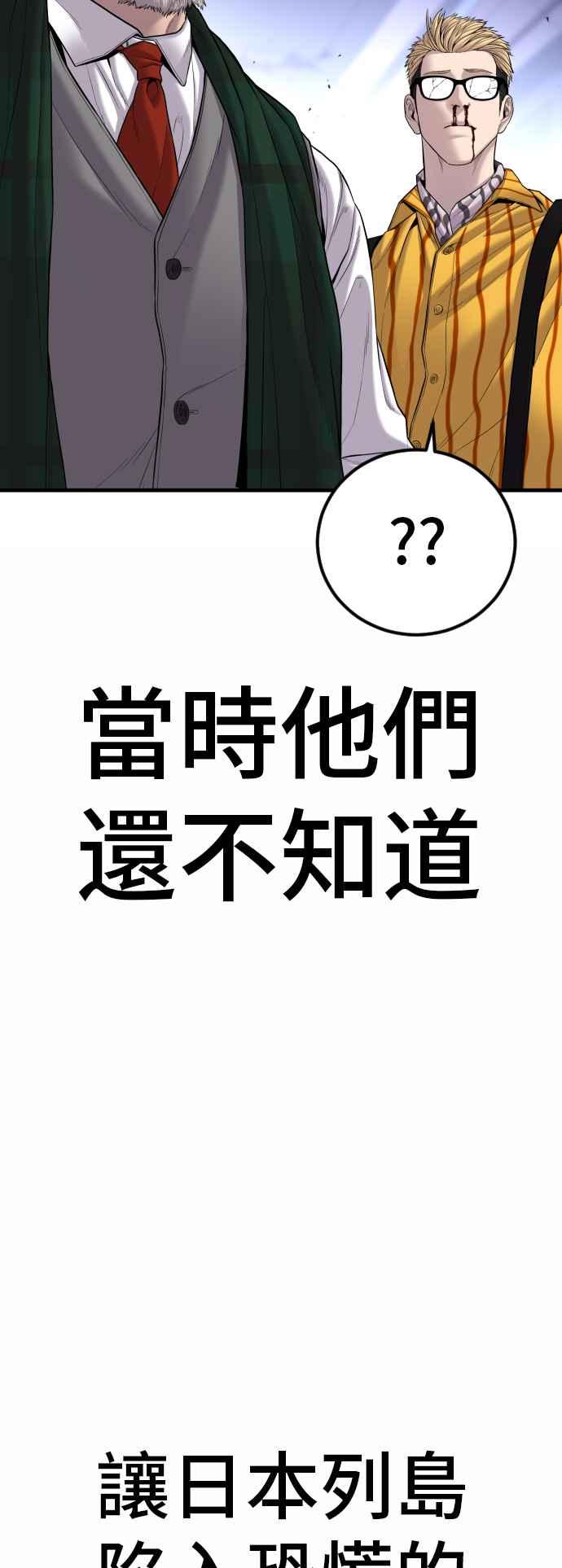 金部长 第106话 不纯正的血统 第26页