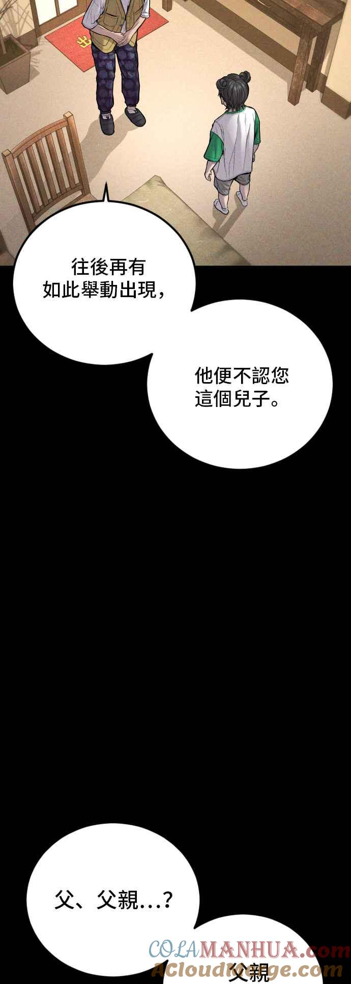 金部长 第107话 天外天事件的尾声[1／2] 第37页