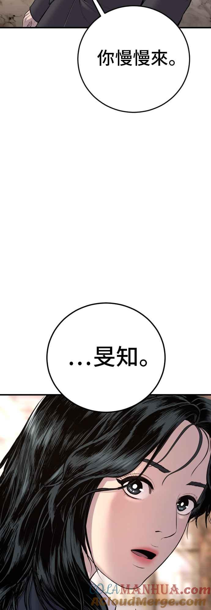 金部长 第108话 天外天事件的尾声[2／2] 第93页