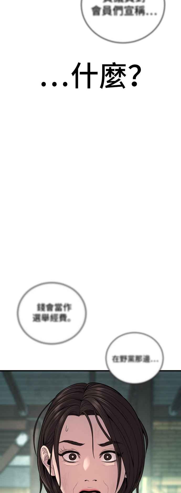 金部长 第110话 金部长(2) 第75页