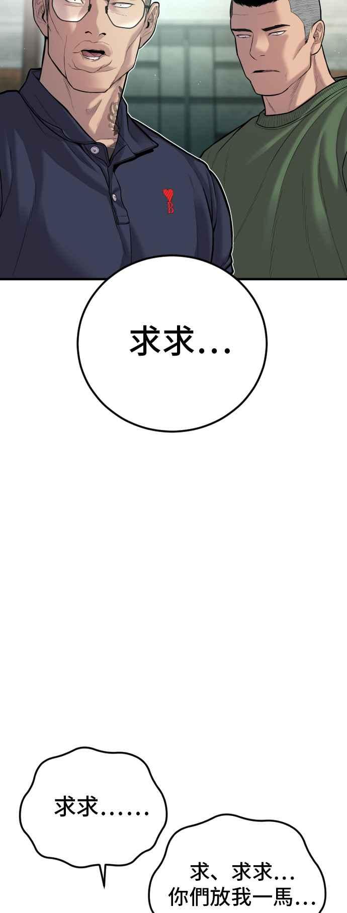 金部长 第110话 金部长(2) 第39页