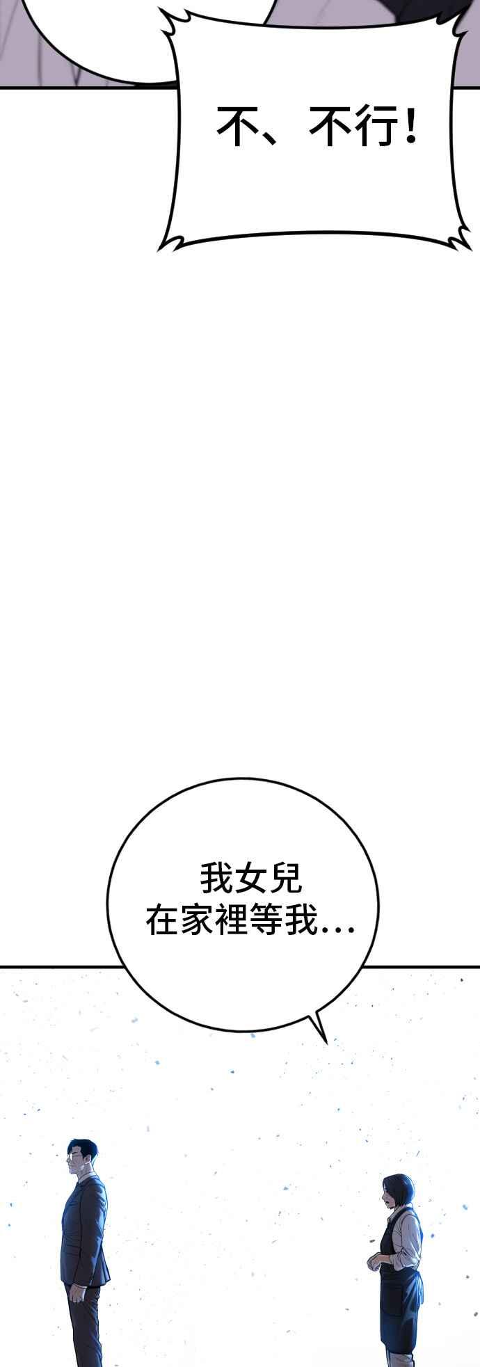 金部长 第111话 初心 第88页