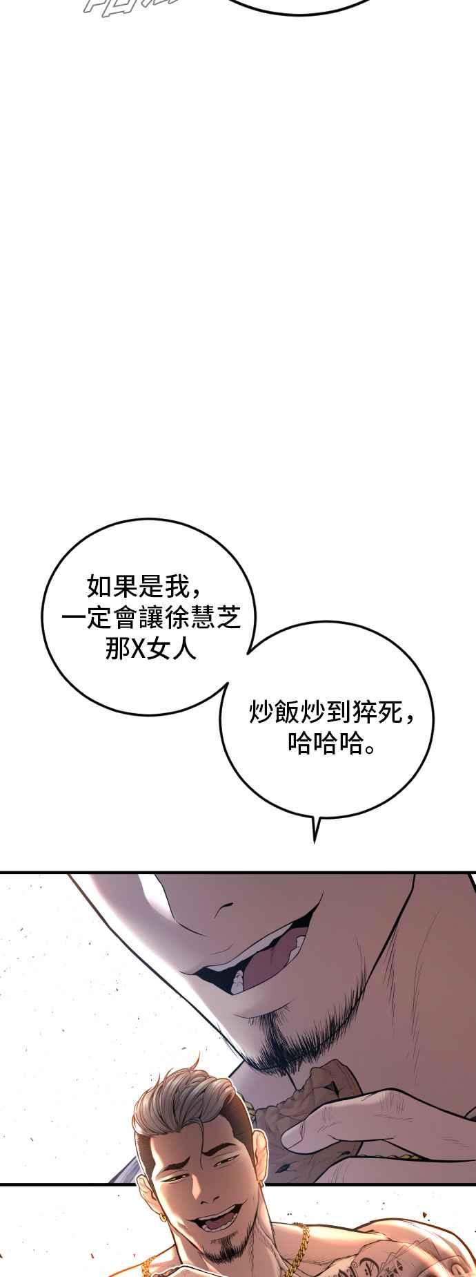 金部长 第112话 深藏不露的大叔 第62页