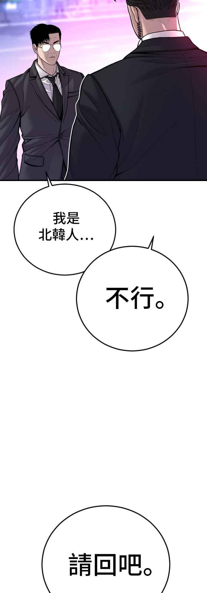 金部长 第112话 深藏不露的大叔 第99页