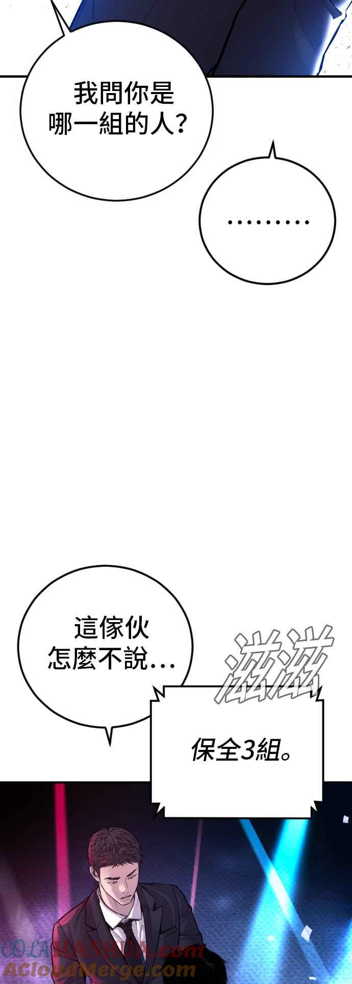 金部长 第113话 特别重视 第73页