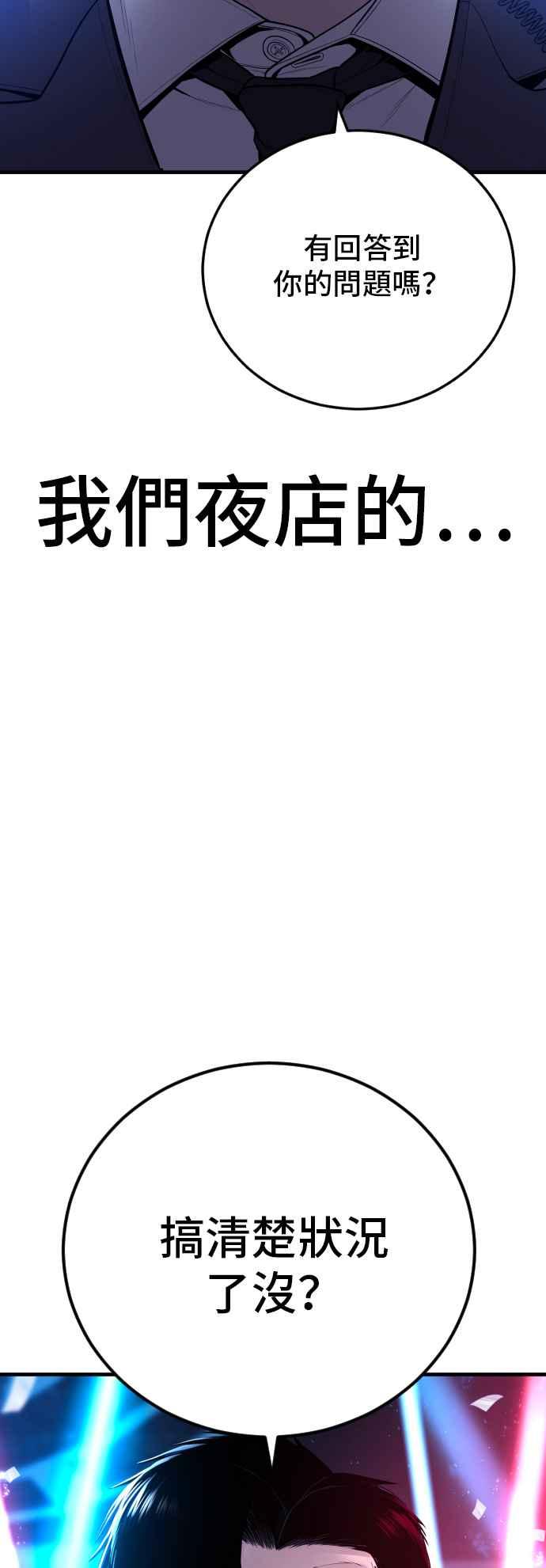 金部长 第113话 特别重视 第95页