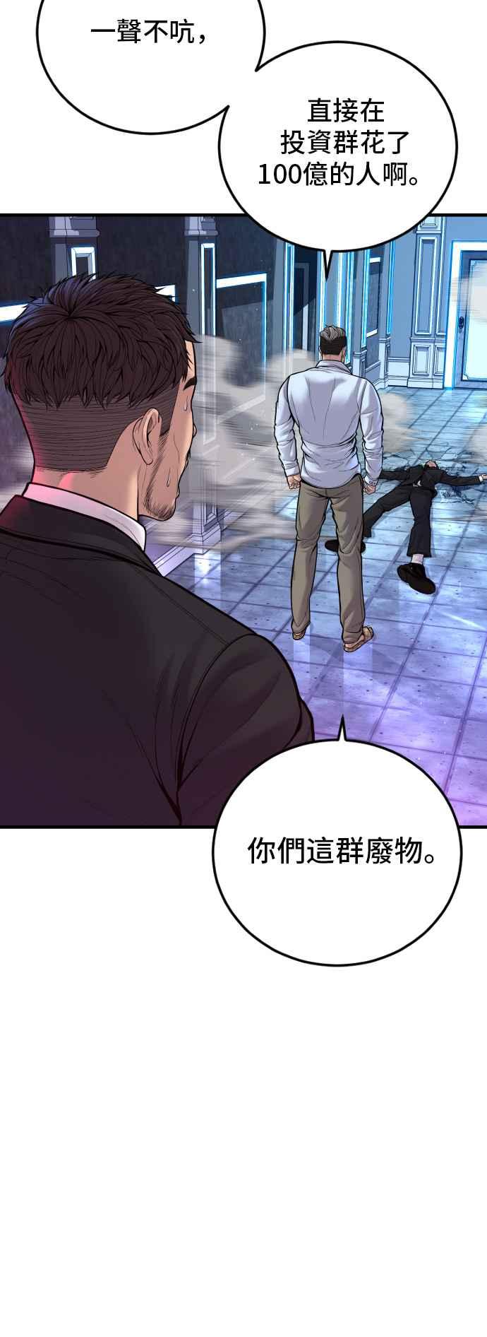 金部长 第114话 第1代表沈悠声 第56页