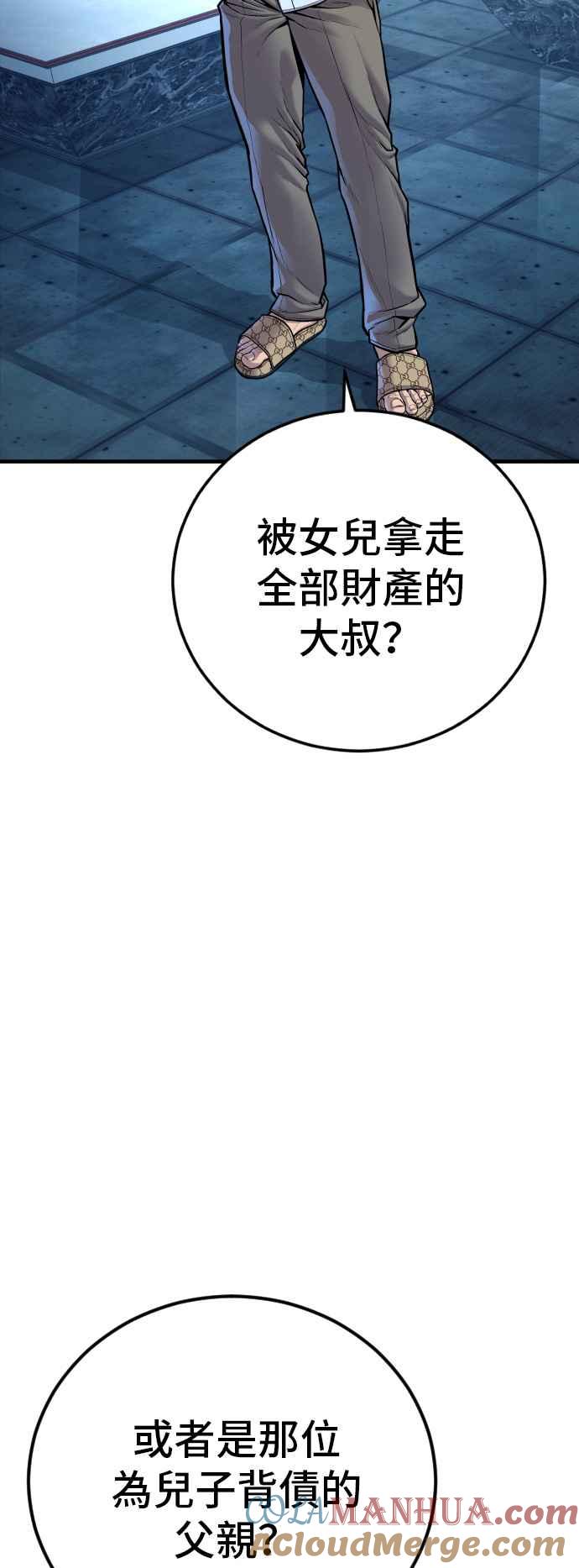 金部长 第114话 第1代表沈悠声 第77页