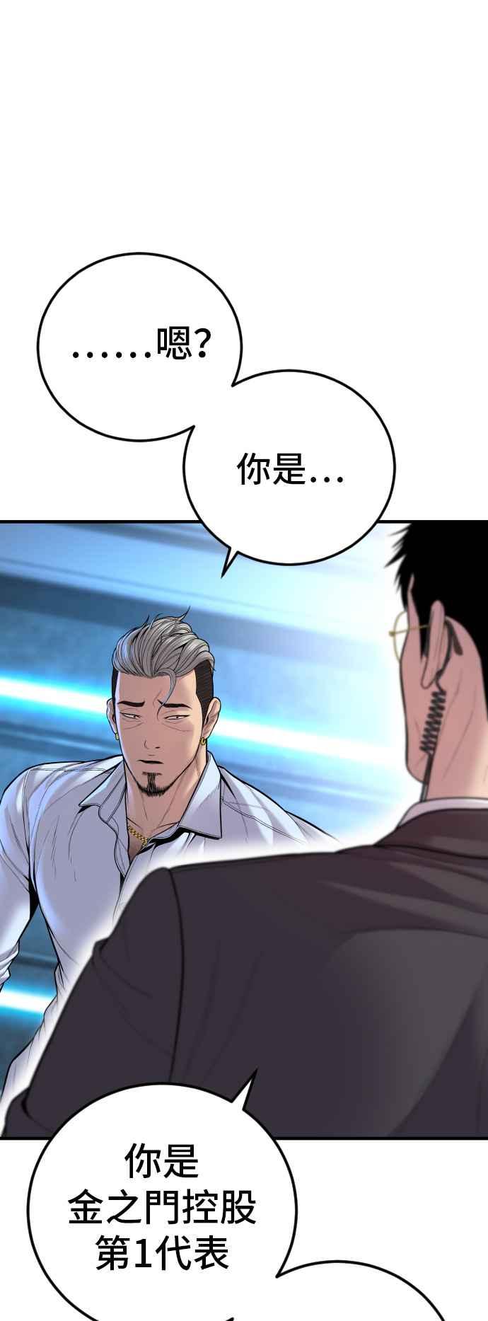 金部长 第114话 第1代表沈悠声 第68页