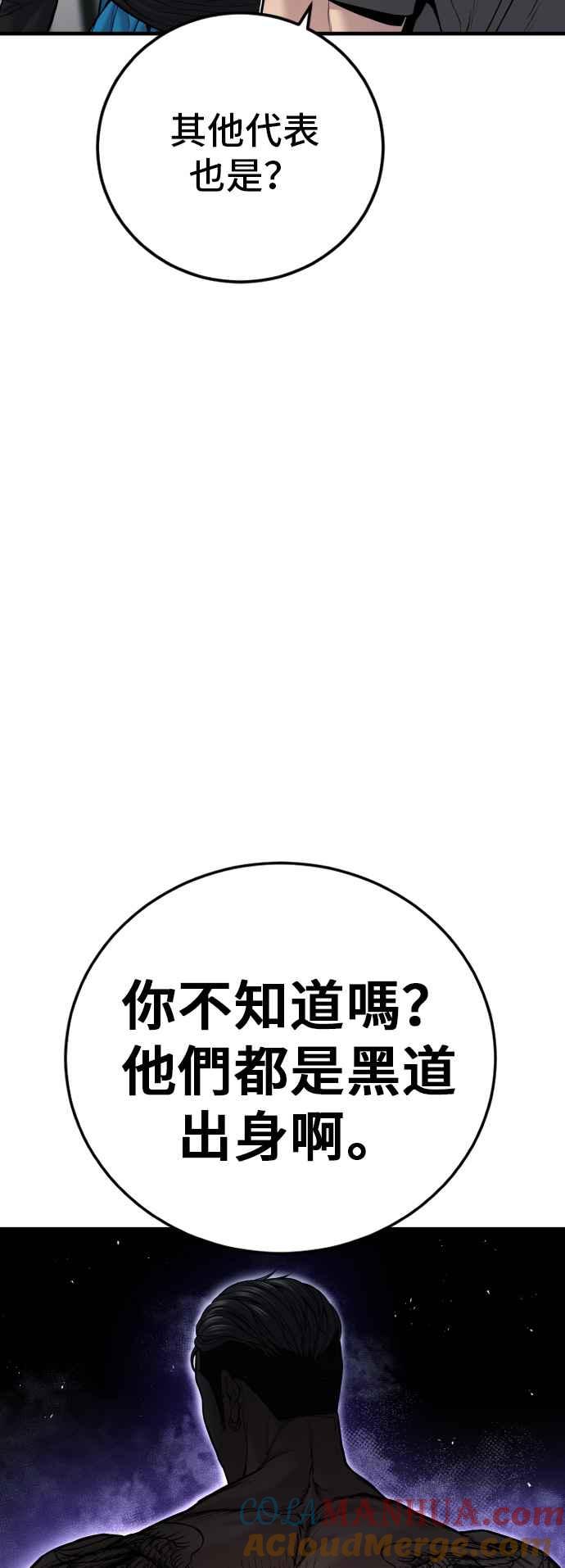 金部长 第116话 第1代表结尾+第2代表开局 第7页