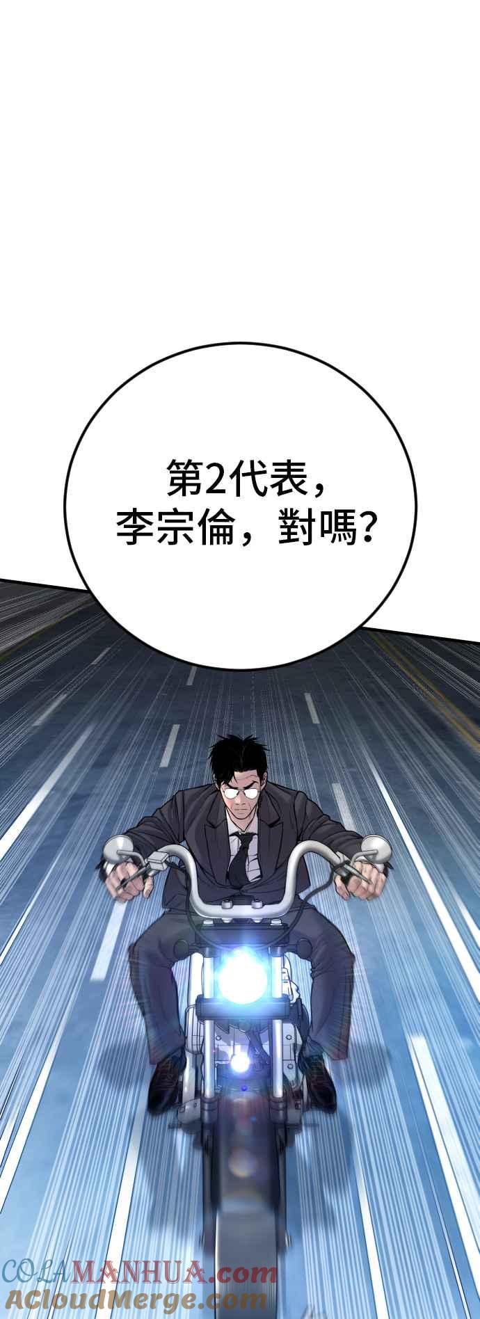 金部长 第117话 第2代表 李宗伦 第65页