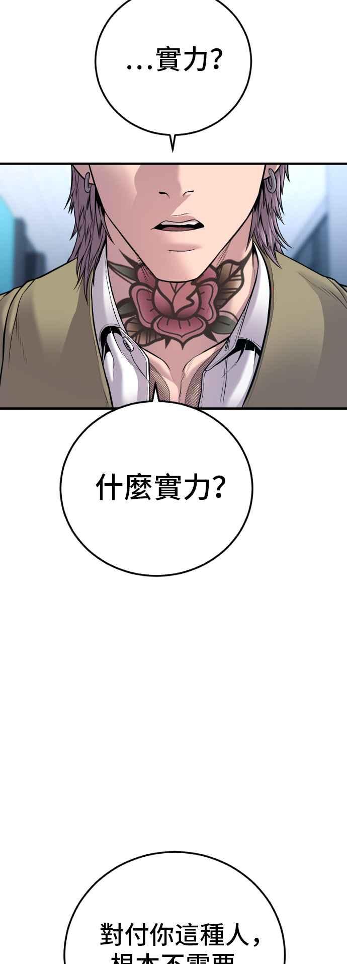 金部长 第118话 GOAT 第24页