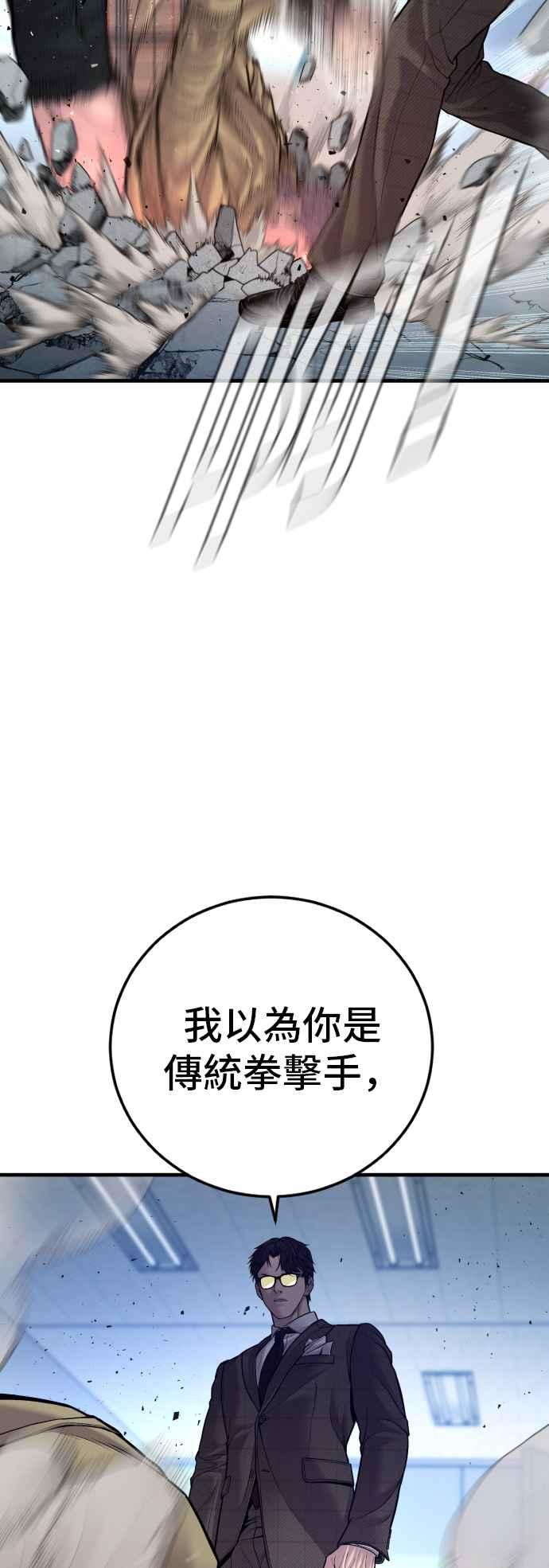 金部长 第118话 GOAT 第60页