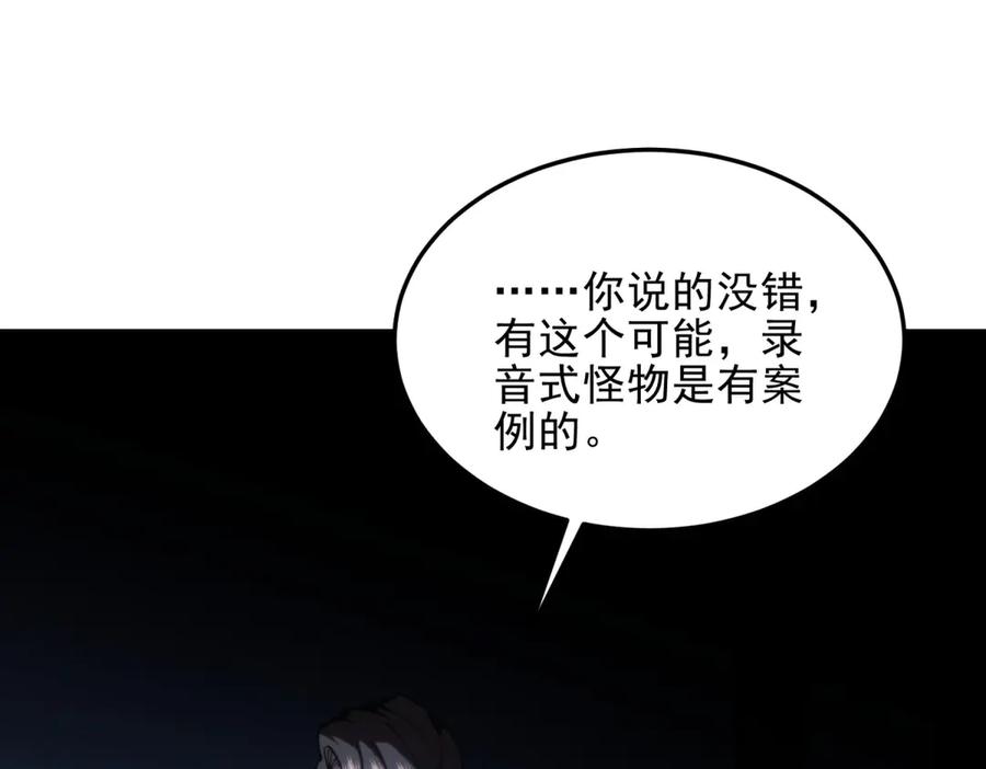 《我在末世给别人升级》第11话 向下的楼梯 第152页