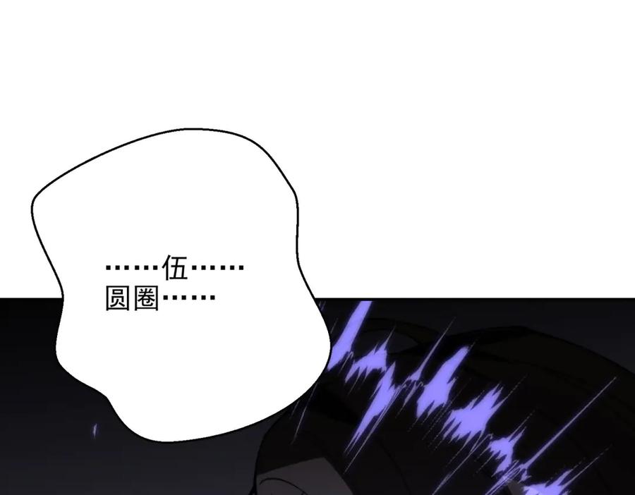 《我在末世给别人升级》第11话 向下的楼梯 第156页