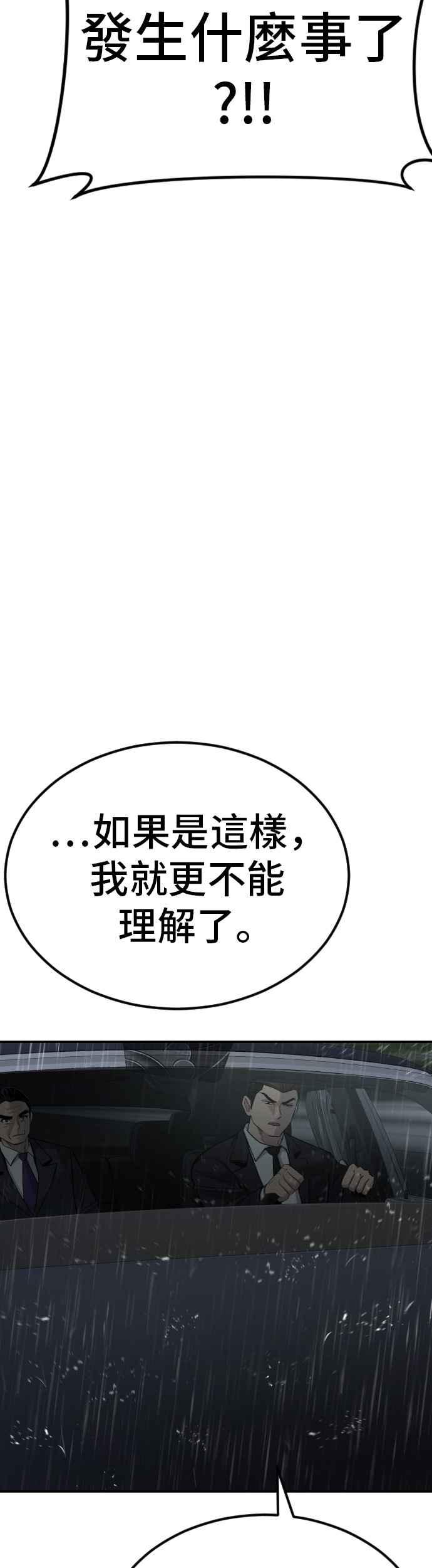 金部长 第11话 碰面 第42页