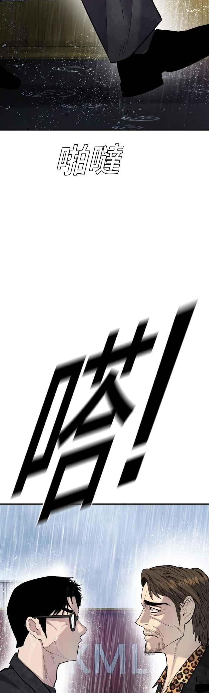 金部长 第11话 碰面 第56页