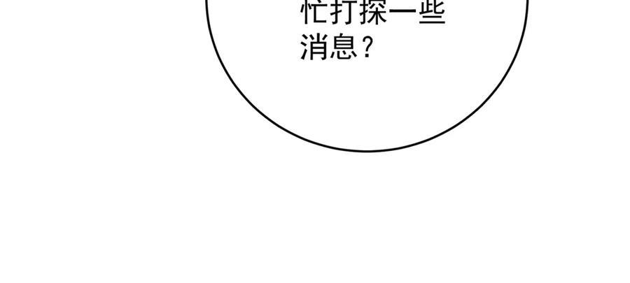 《会长的伪萌女友》第11话 黑匣子的秘密 第155页