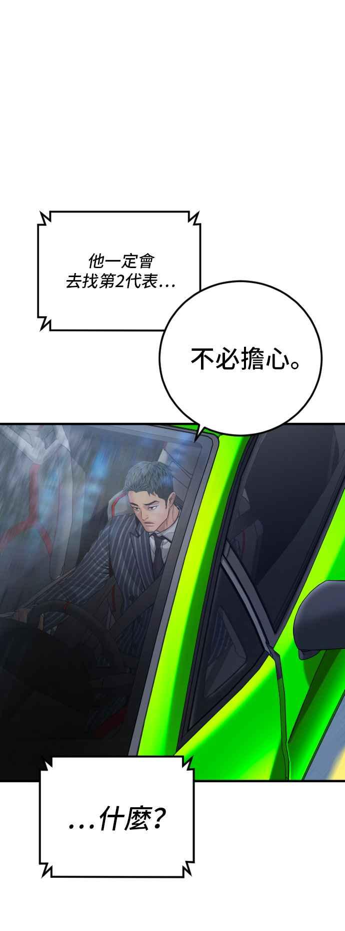 金部长 第119话 速战速决 第99页