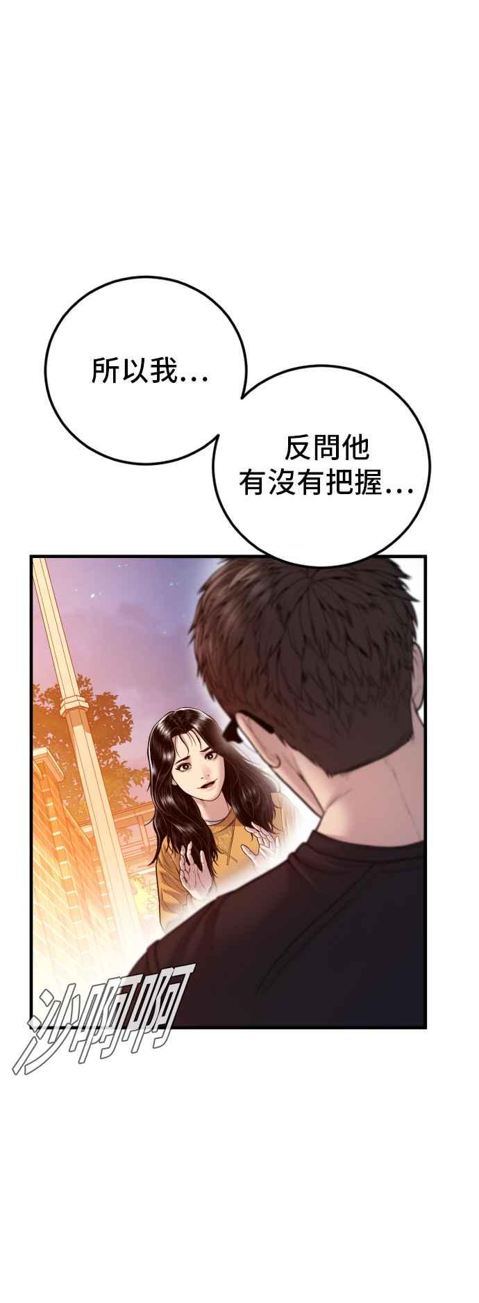 金部长 第121话 第4代表的死亡[1_2] 第64页