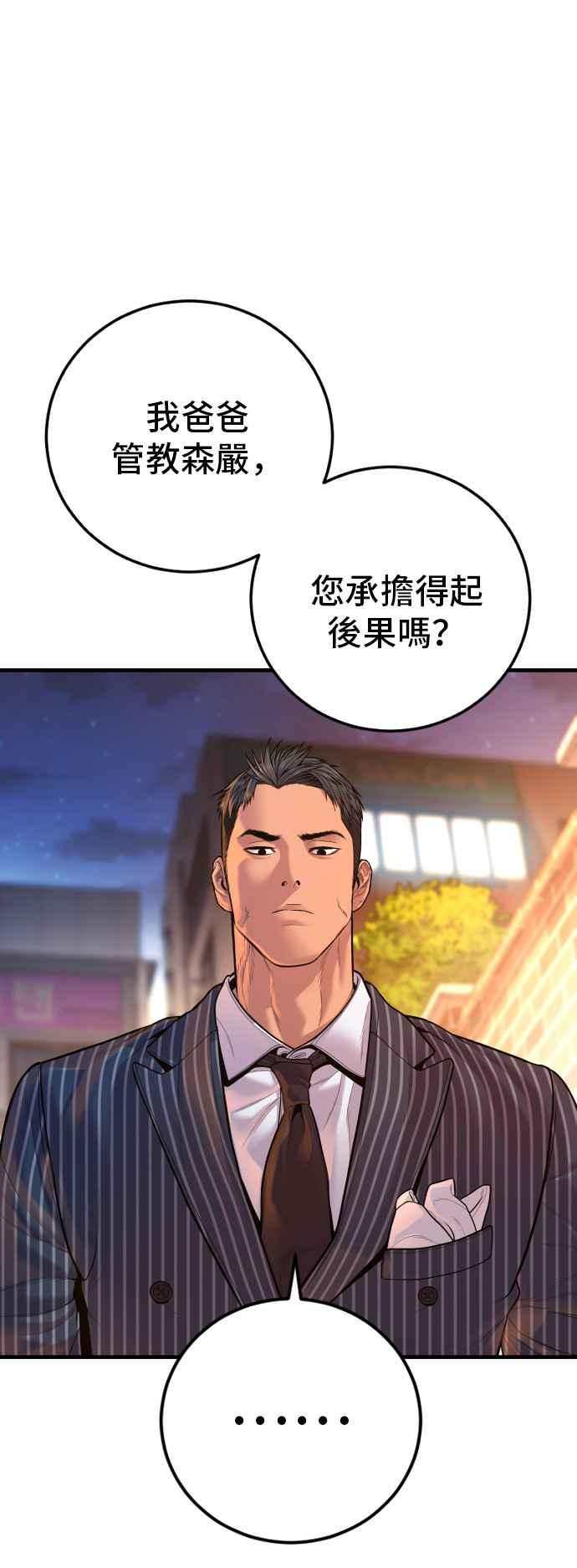 金部长 第121话 第4代表的死亡[1_2] 第43页