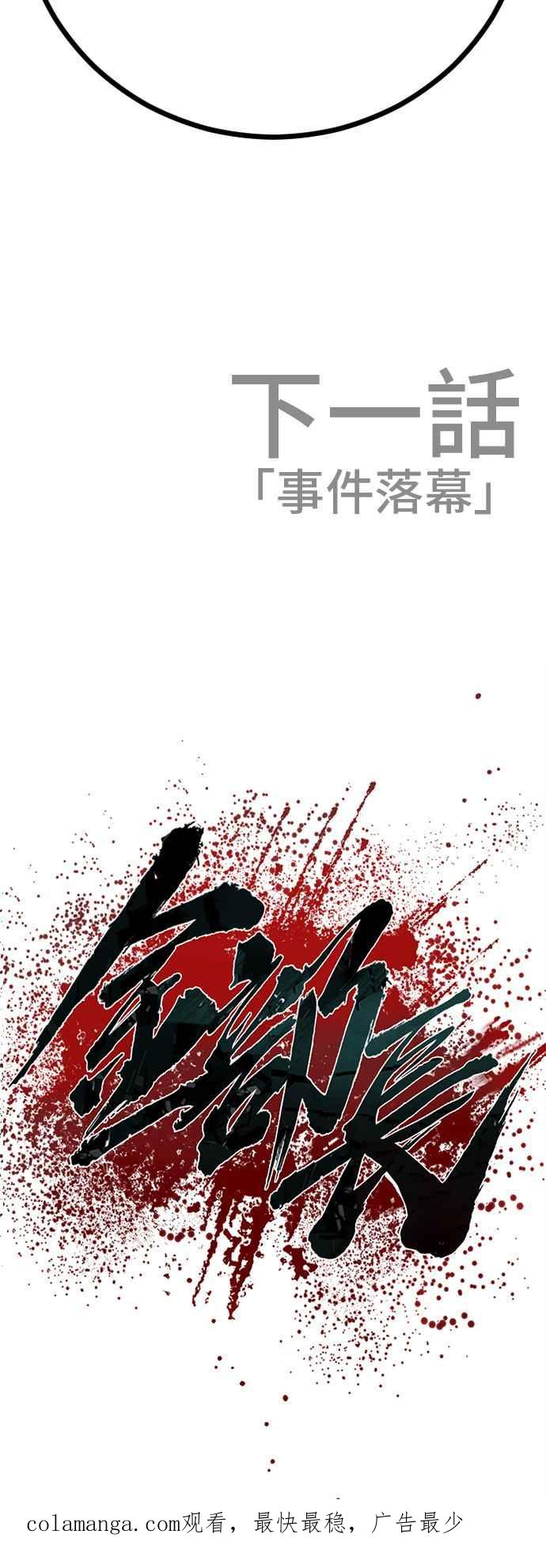 金部长 第122话 第4代表的死亡[2_2] 第120页